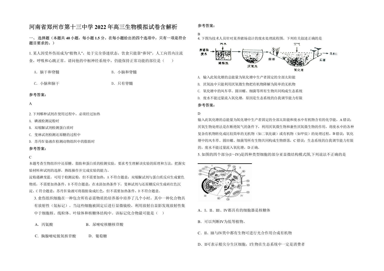 河南省郑州市第十三中学2022年高三生物模拟试卷含解析