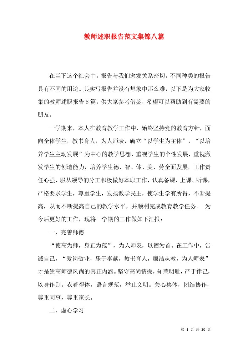 教师述职报告范文集锦八篇二