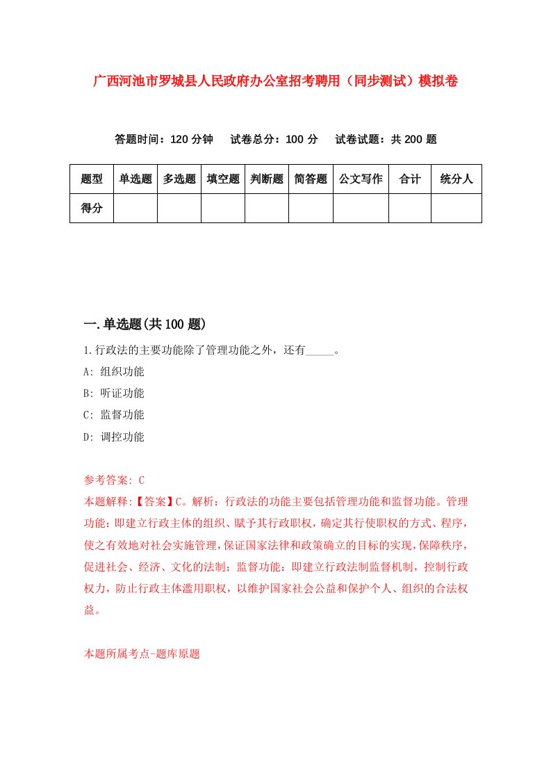 广西河池市罗城县人民政府办公室招考聘用同步测试模拟卷第43卷