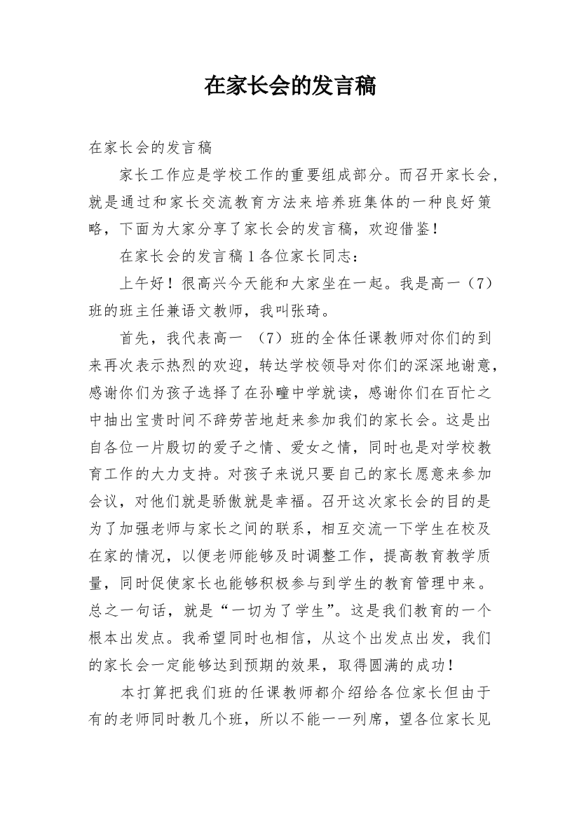 在家长会的发言稿