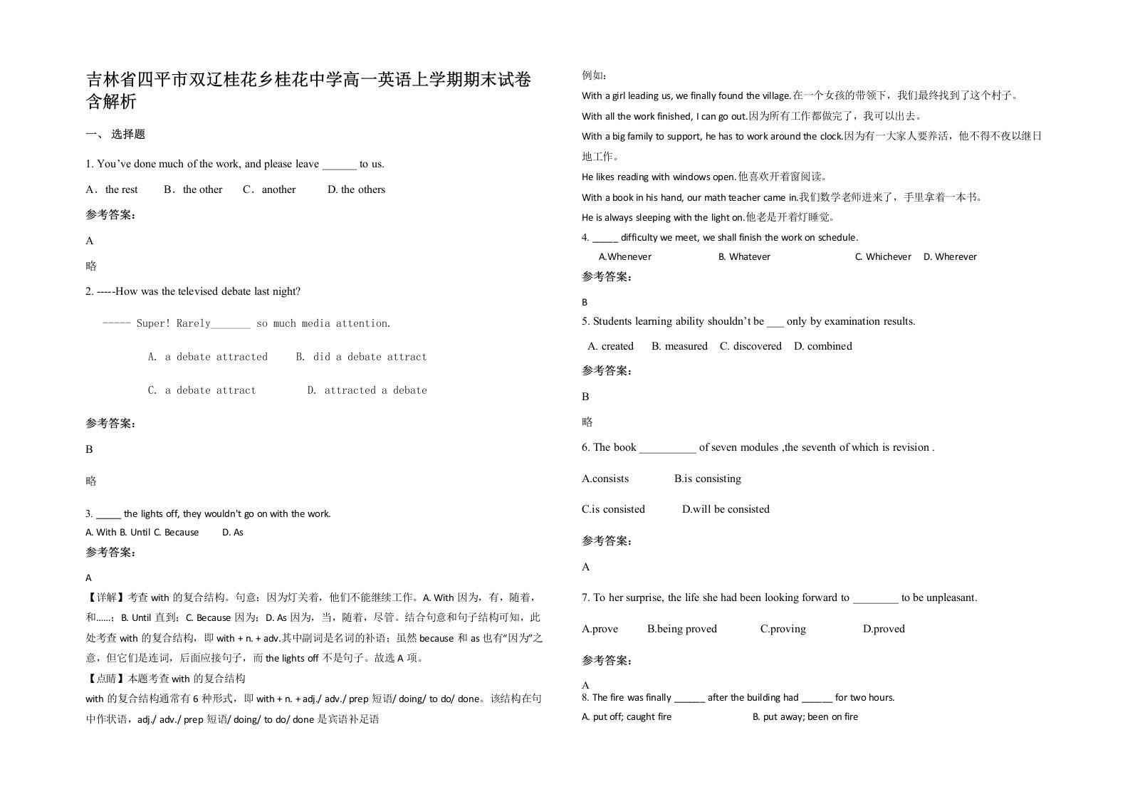 吉林省四平市双辽桂花乡桂花中学高一英语上学期期末试卷含解析