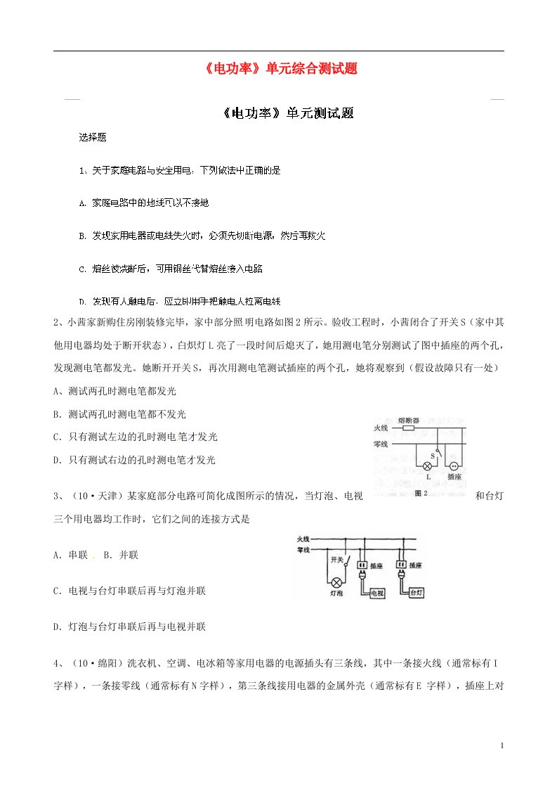 四川省雅安市雨城区中里镇中学九级物理全册《电功率》单元综合测试题