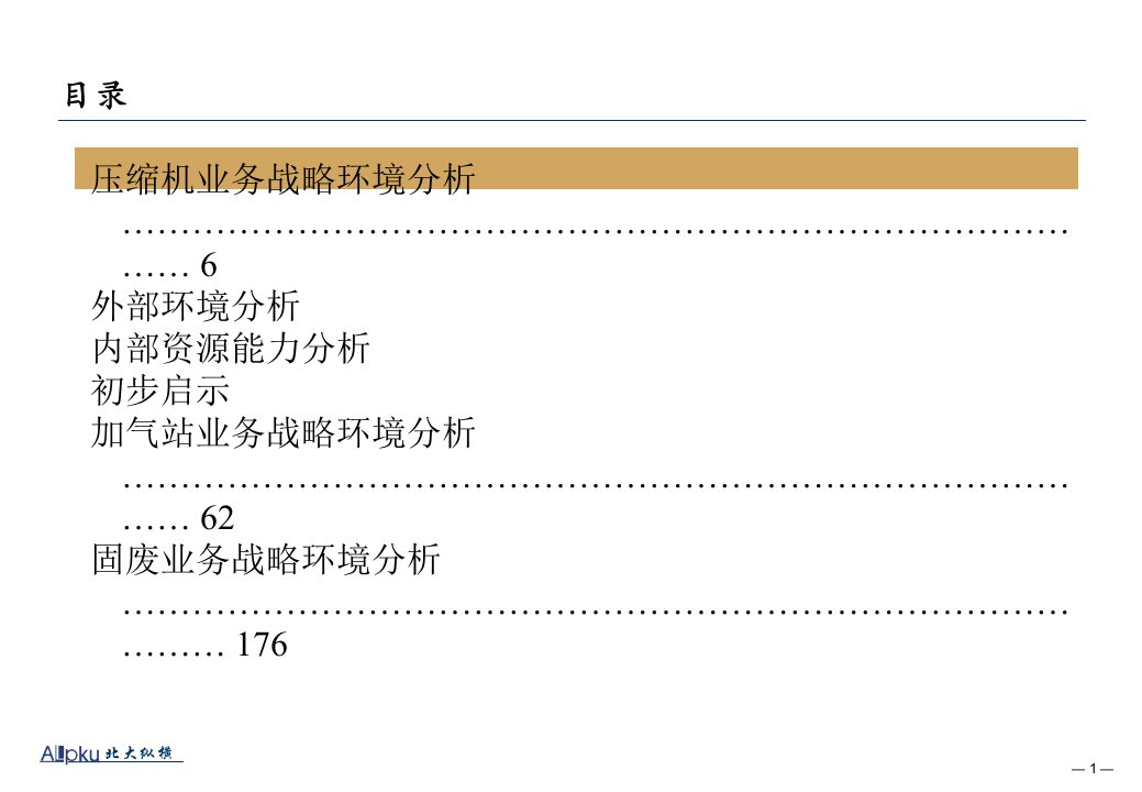 压缩机行业调查报告