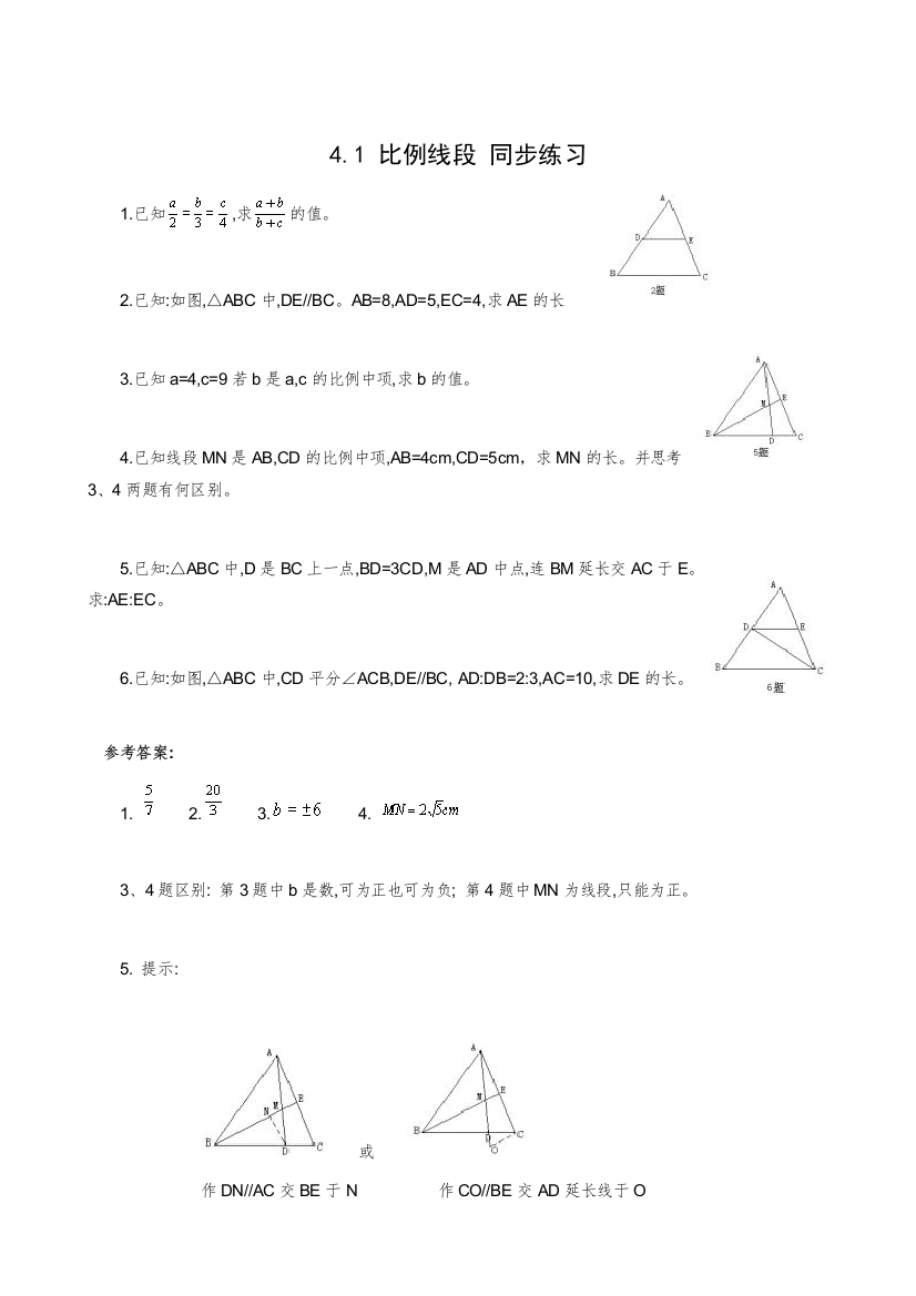 【小学中学教育精选】数学九年级上浙教版4.1比例线段同步练习1