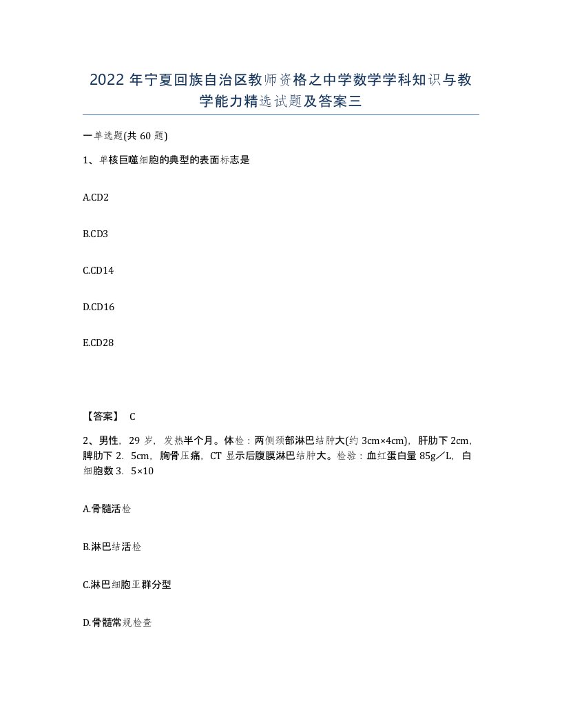 2022年宁夏回族自治区教师资格之中学数学学科知识与教学能力试题及答案三