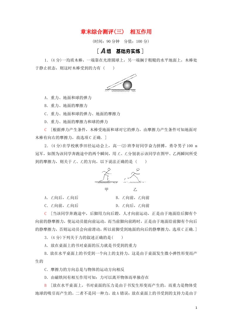 2021_2022年新教材高中物理第3章相互作用章末练习含解析教科版必修第一册