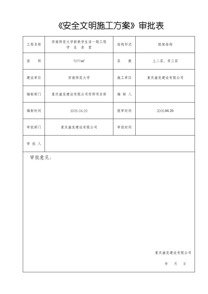 方案审批表43232