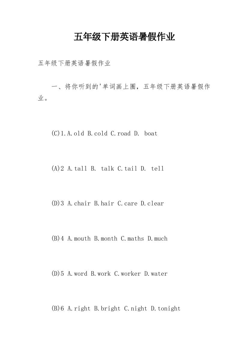 五年级下册英语暑假作业