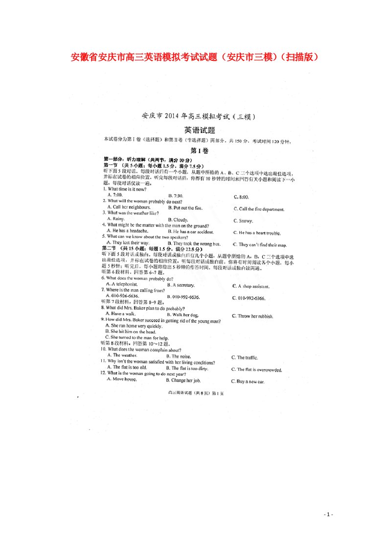 安徽省安庆市高三英语模拟考试试题（安庆市三模，扫描版）