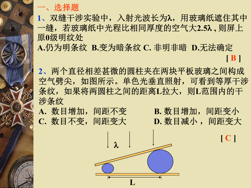 大学物理光学光的干涉习题