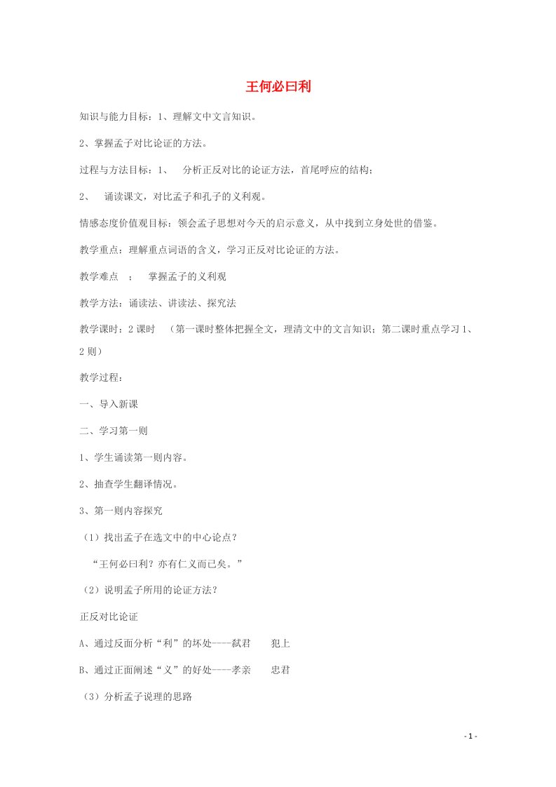 2020_2021学年高中语文第二单元孟子蚜二王何必曰利教案4新人教版选修先秦诸子蚜