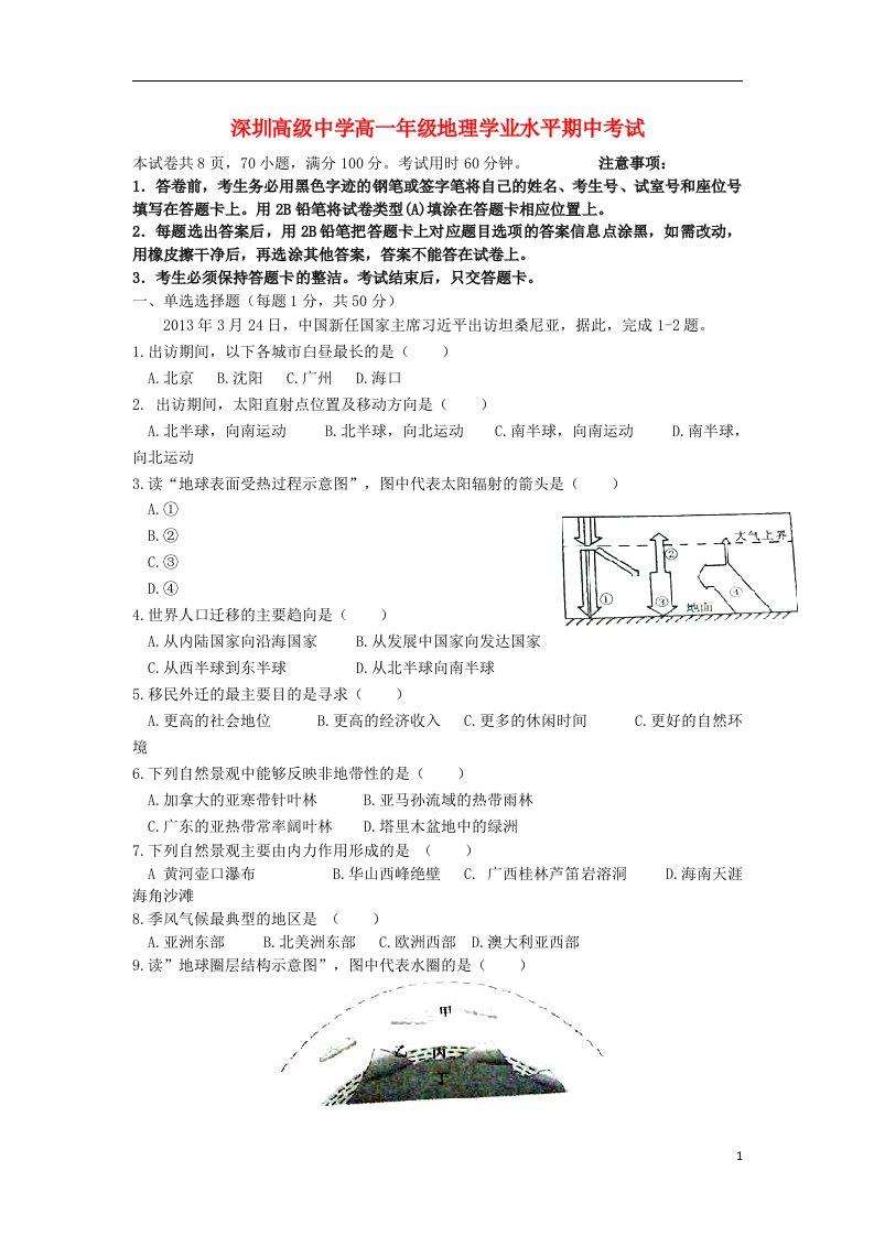 广东省深圳高级中学高一地理下学期学业水平测试试题新人教版