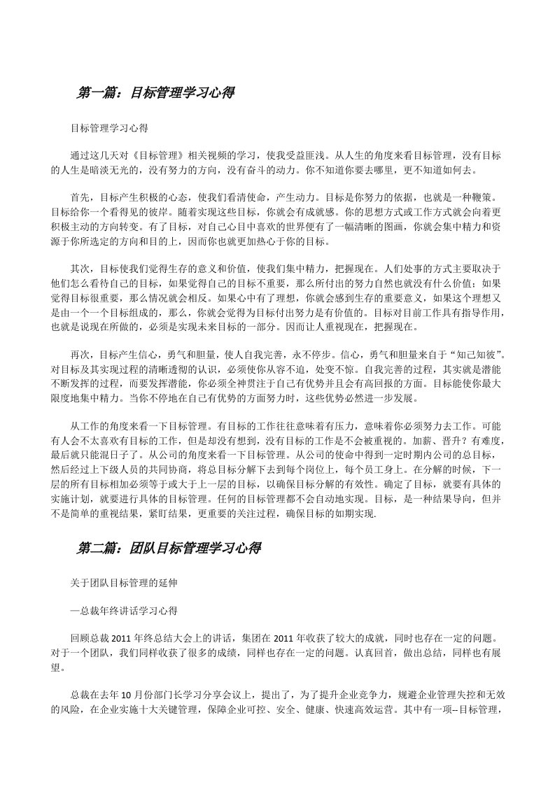 目标管理学习心得[修改版]