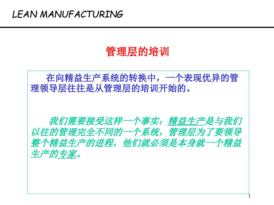 生产管理培训4-精益生产