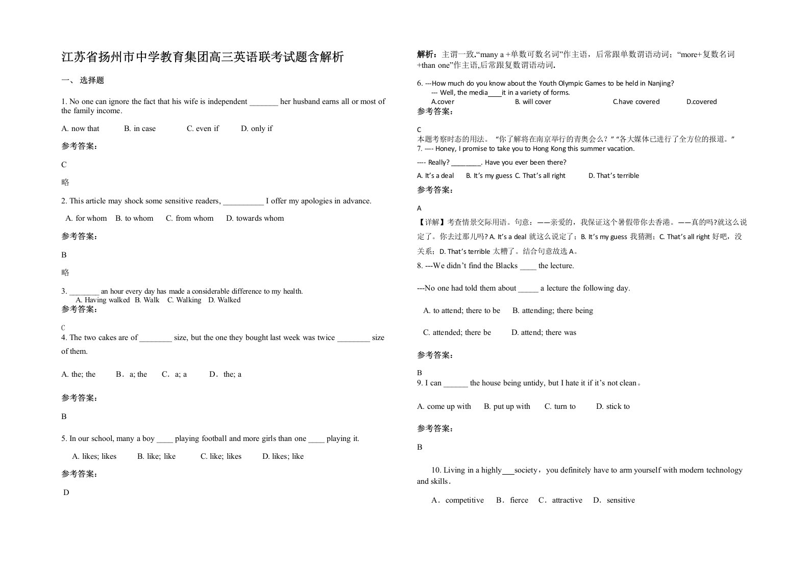 江苏省扬州市中学教育集团高三英语联考试题含解析