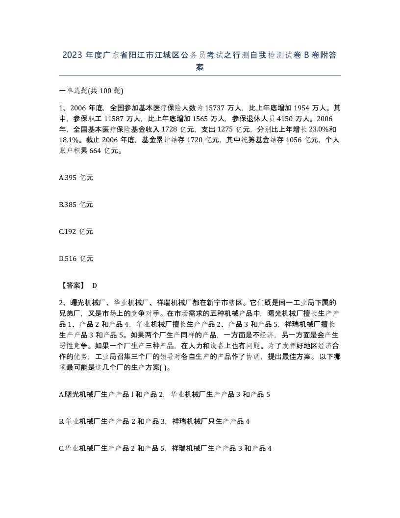 2023年度广东省阳江市江城区公务员考试之行测自我检测试卷B卷附答案