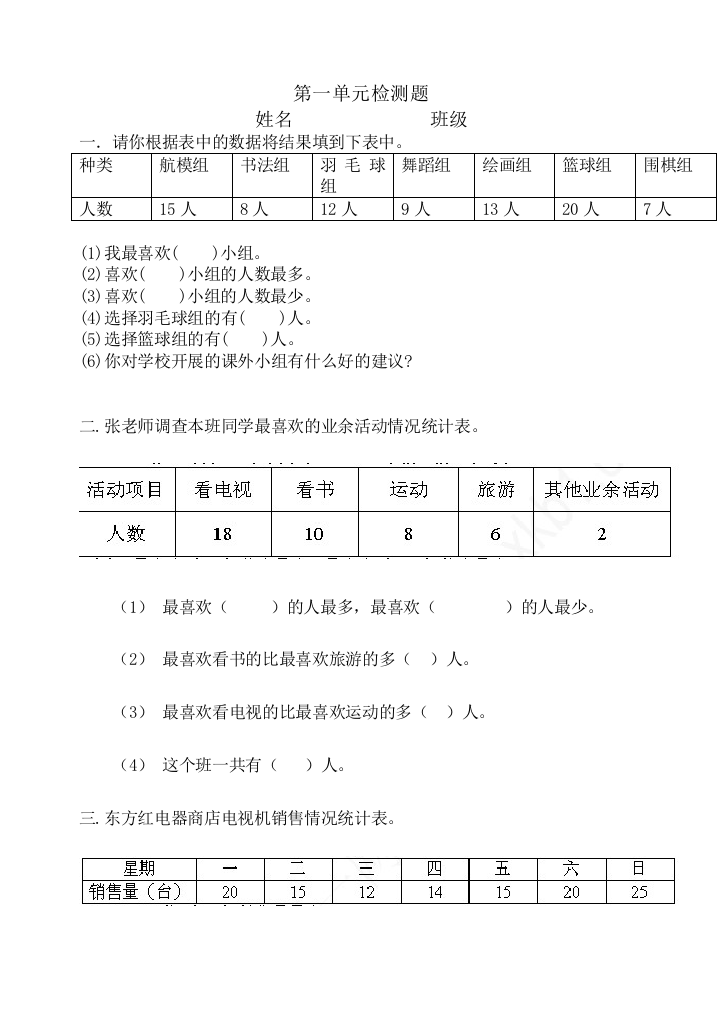 人教小学二年级下册数学测试题