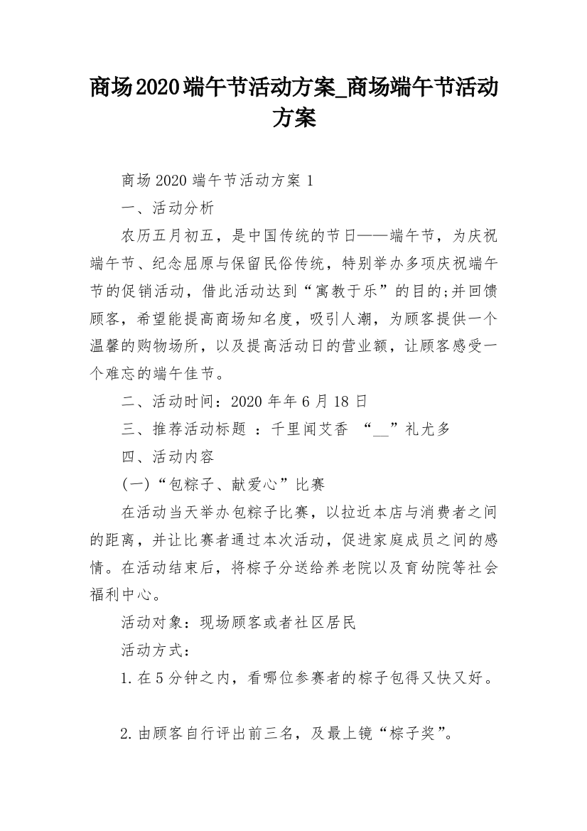 商场2020端午节活动方案_商场端午节活动方案