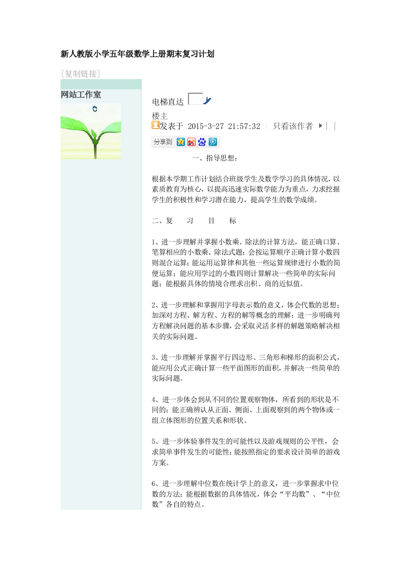 （中小学资料）新人教版小学五年级数学上册期末复习计划