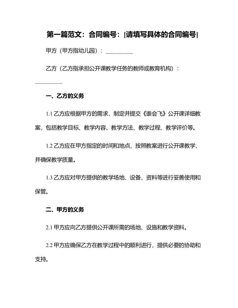 幼儿园小班公开课语言教案《谁会飞》含反思