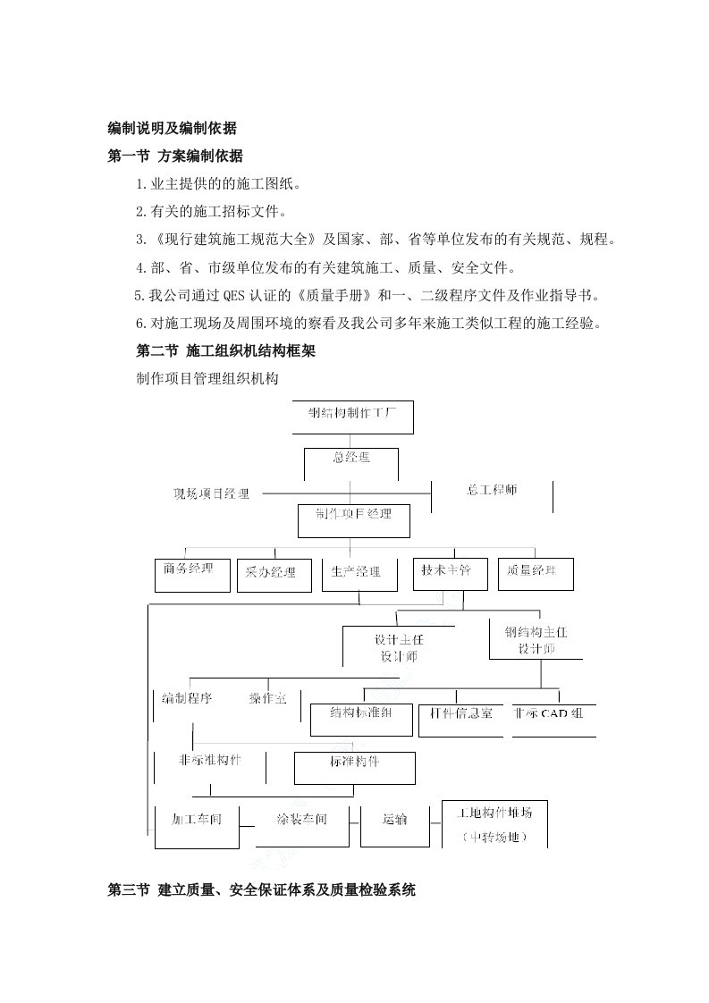 钢结构、土建安装工程技术标施工方案