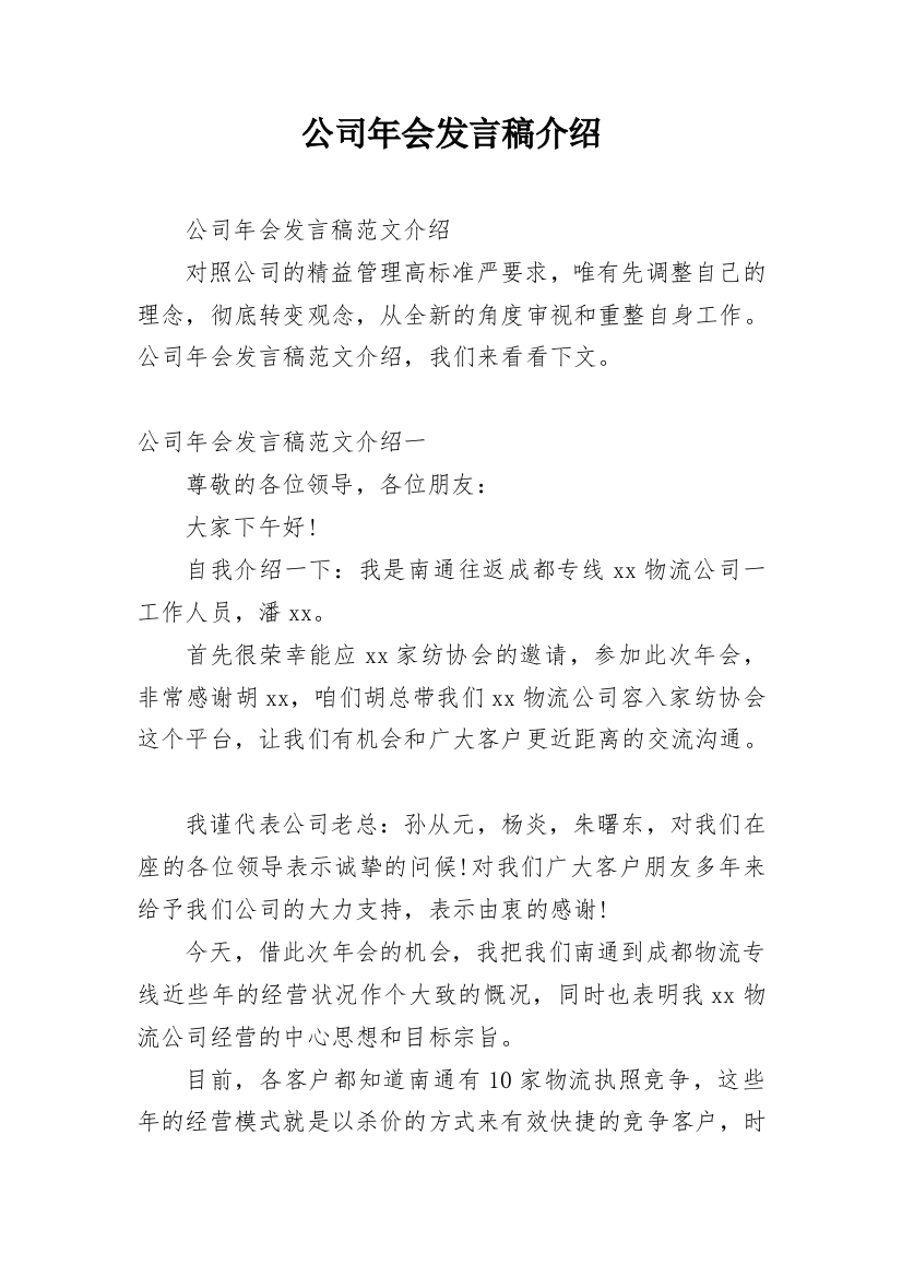 公司年会发言稿介绍