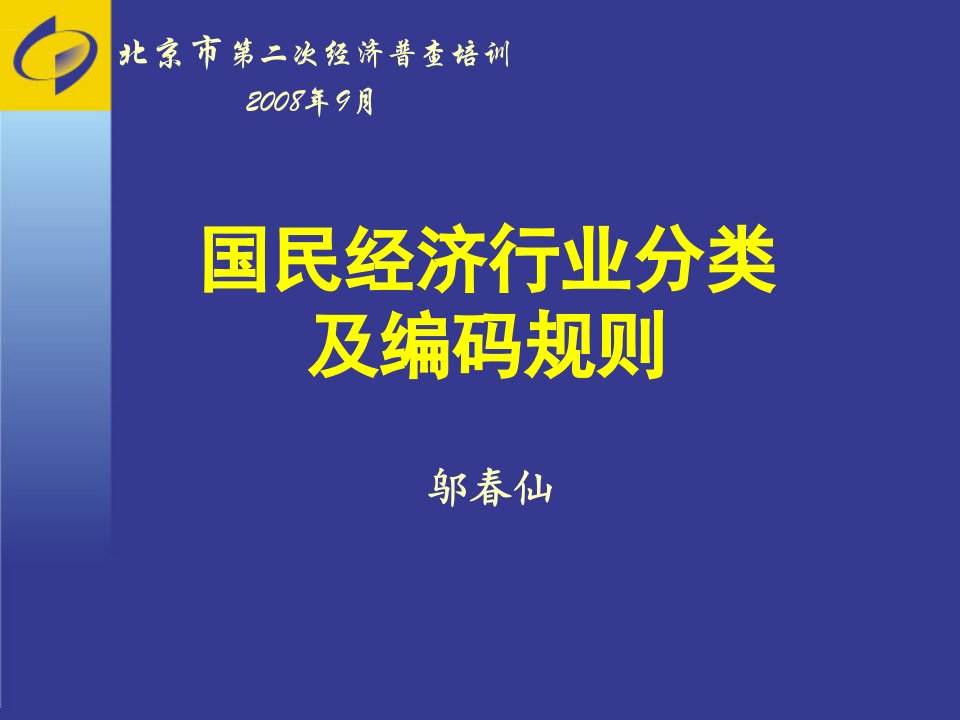 国民经济行业分类及编码规则