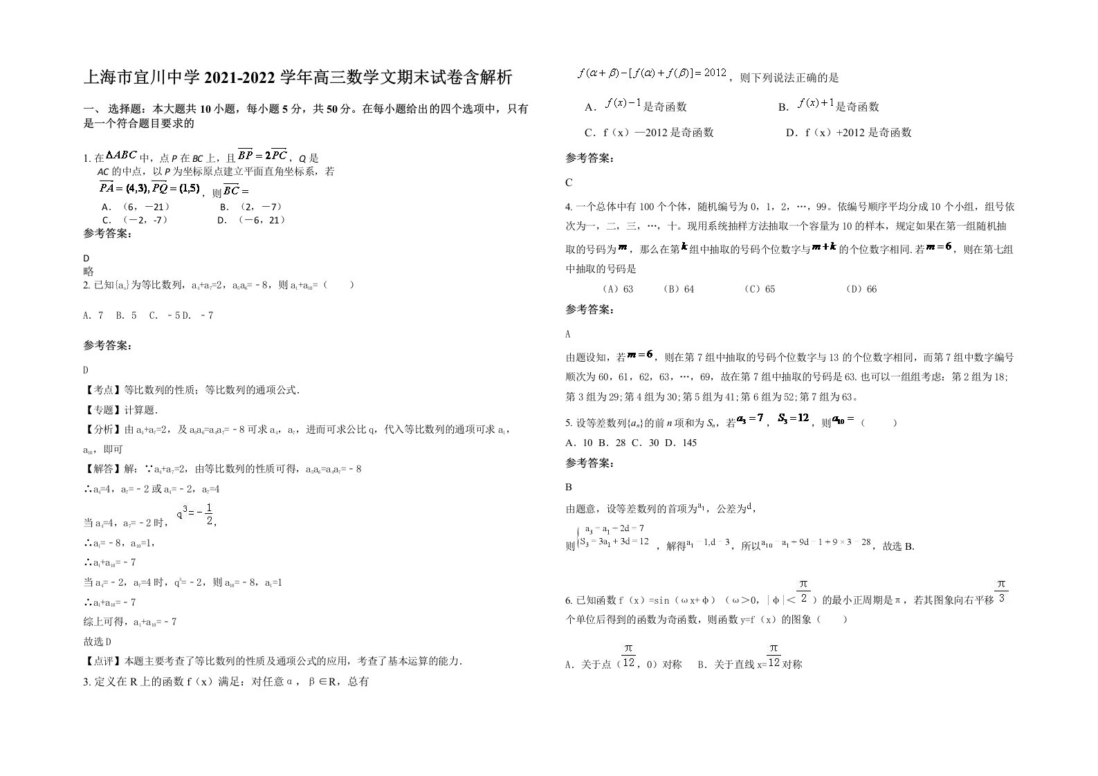 上海市宜川中学2021-2022学年高三数学文期末试卷含解析