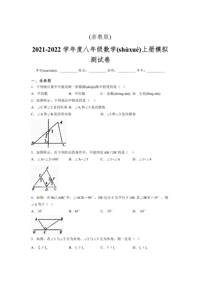 浙教版