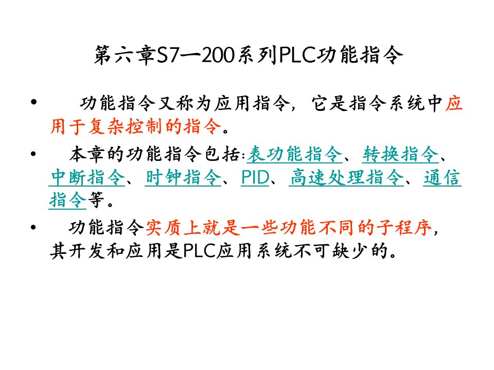 第六章s7一200系列