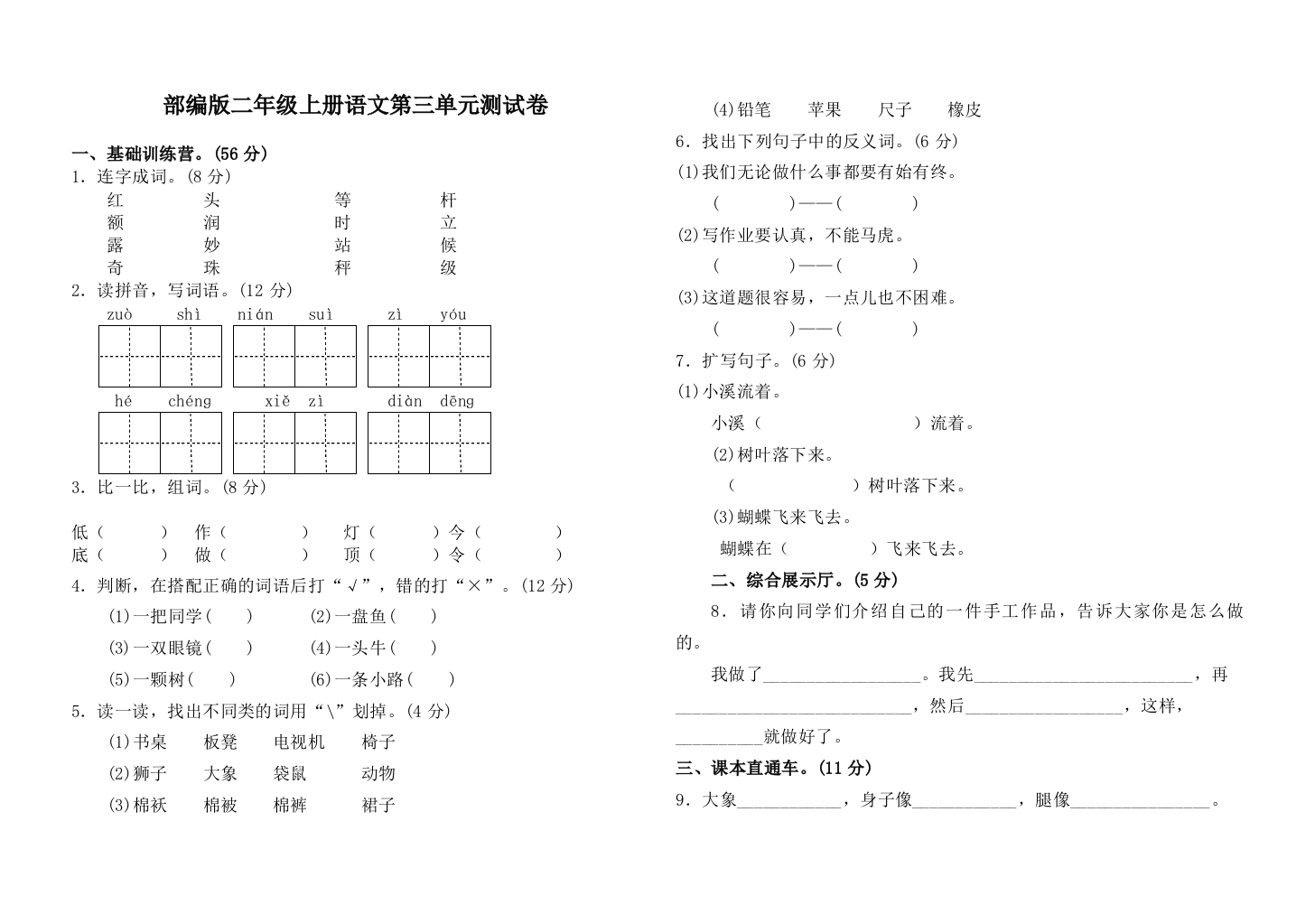 部编版2017二年级上册语文测试卷