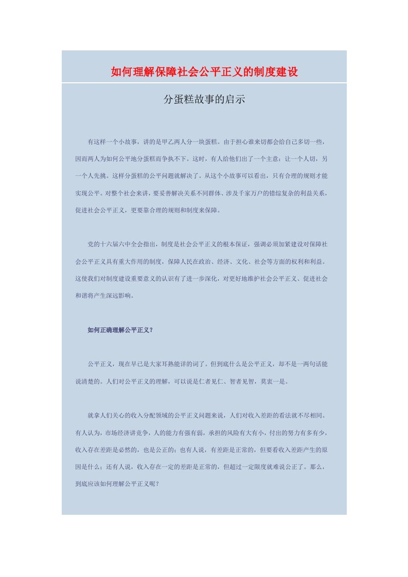 如何理解保障社会公平正义的制度建设