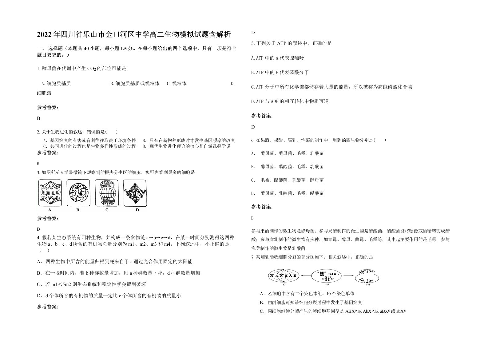 2022年四川省乐山市金口河区中学高二生物模拟试题含解析