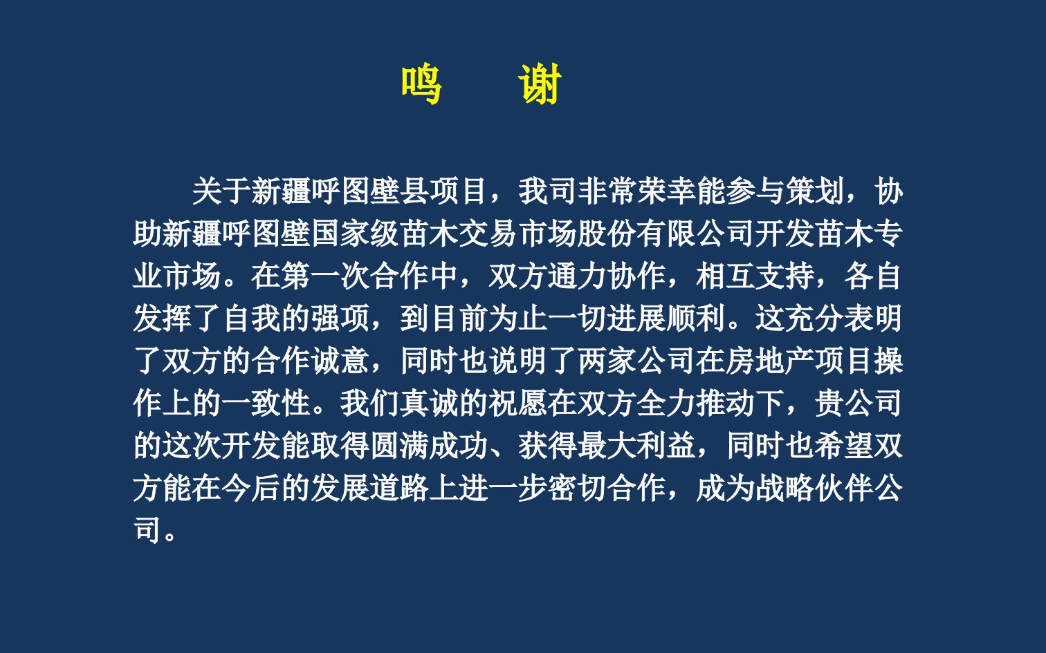 新疆呼图壁苗木花卉专业市场规划方案整合