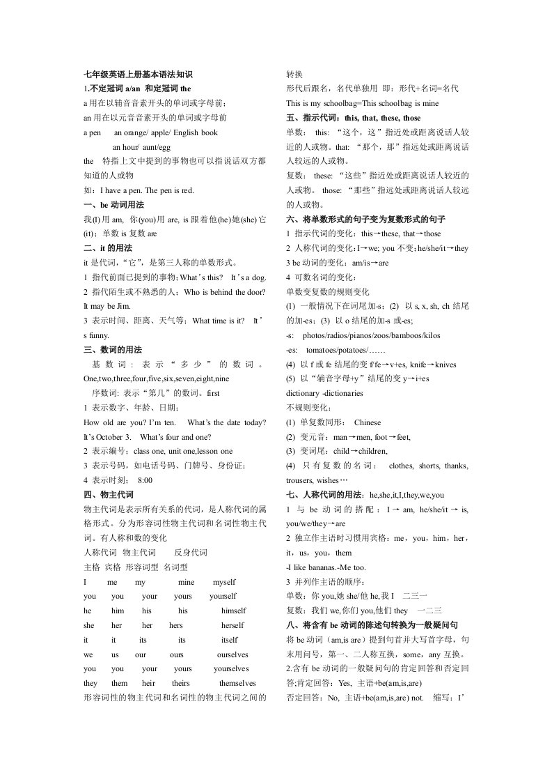 七年级英语上册基本语法知识