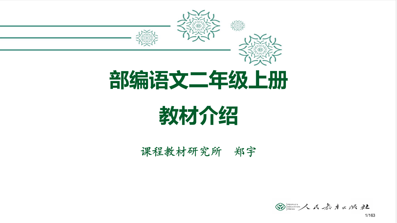 二上教材介绍市名师优质课赛课一等奖市公开课获奖课件