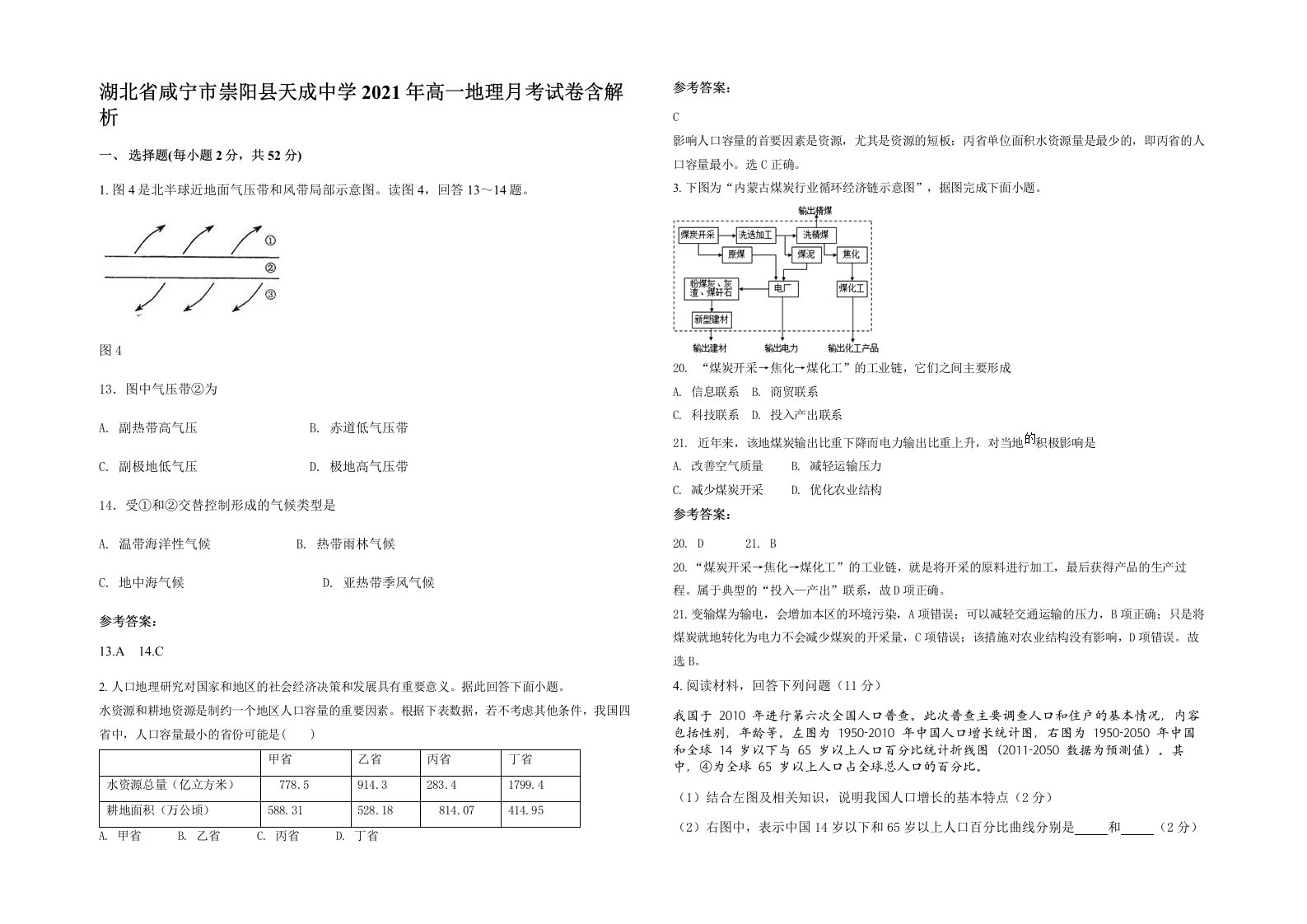 湖北省咸宁市崇阳县天成中学2021年高一地理月考试卷含解析