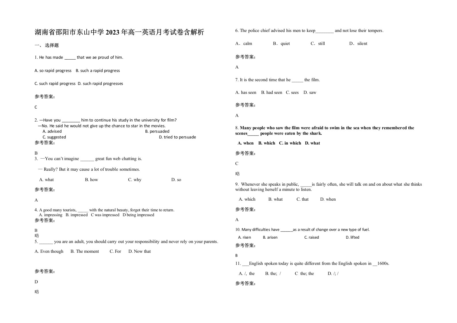 湖南省邵阳市东山中学2023年高一英语月考试卷含解析