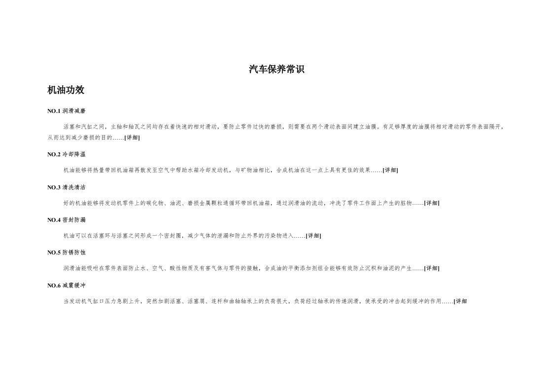 精选汽车保养常识