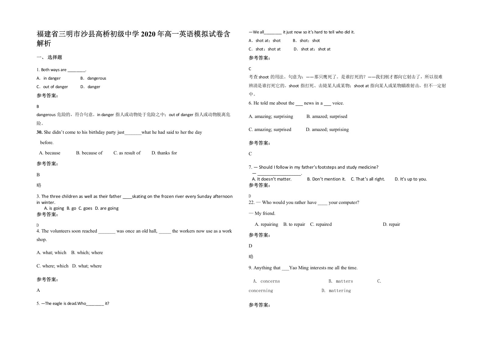 福建省三明市沙县高桥初级中学2020年高一英语模拟试卷含解析