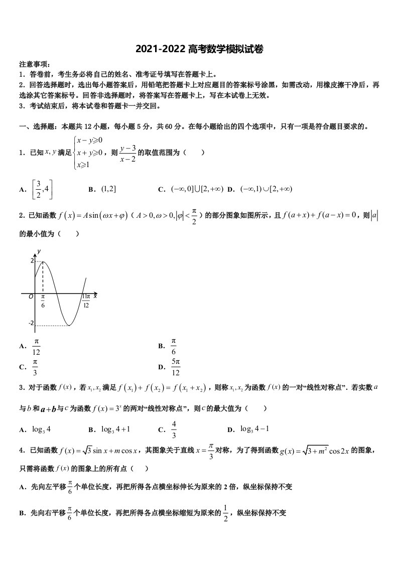 2022年河北省张家口市蔚县一中高三3月份模拟考试数学试题含解析