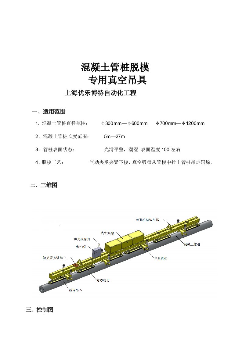 管桩脱模真空吊具模板