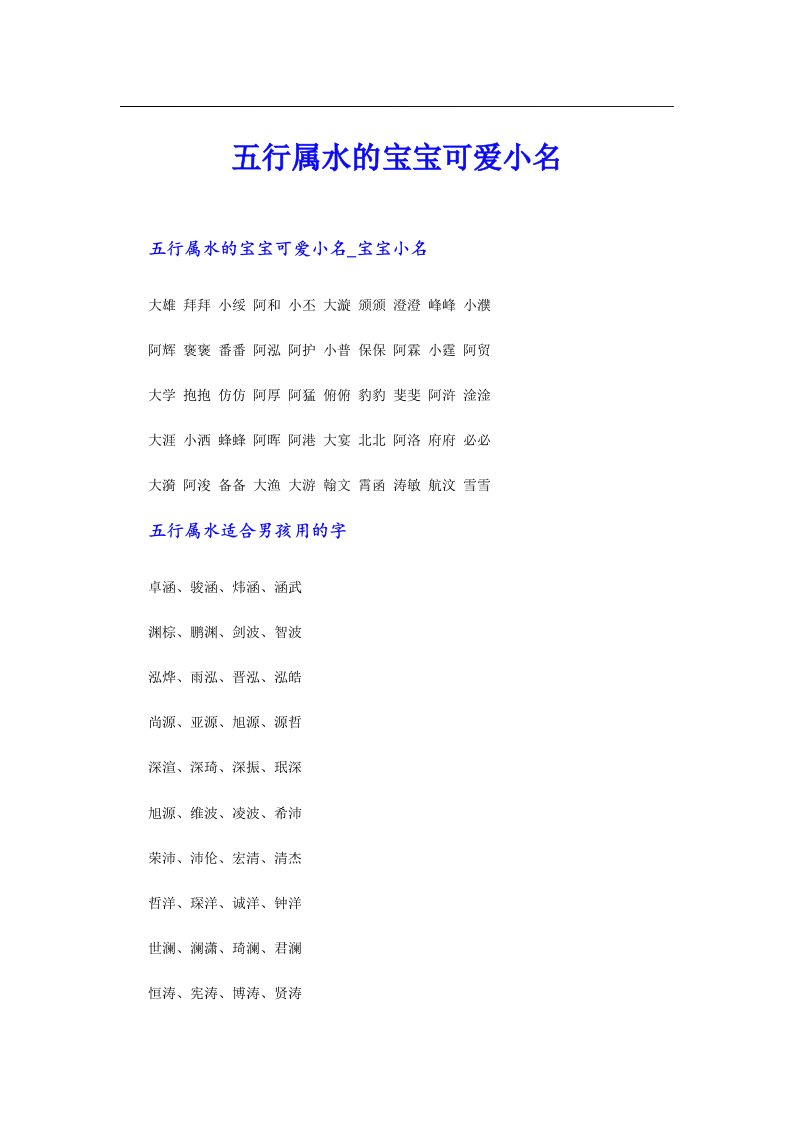 五行属水的宝宝可爱小名