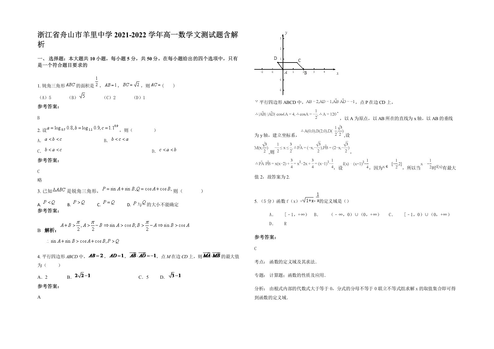 浙江省舟山市羊里中学2021-2022学年高一数学文测试题含解析