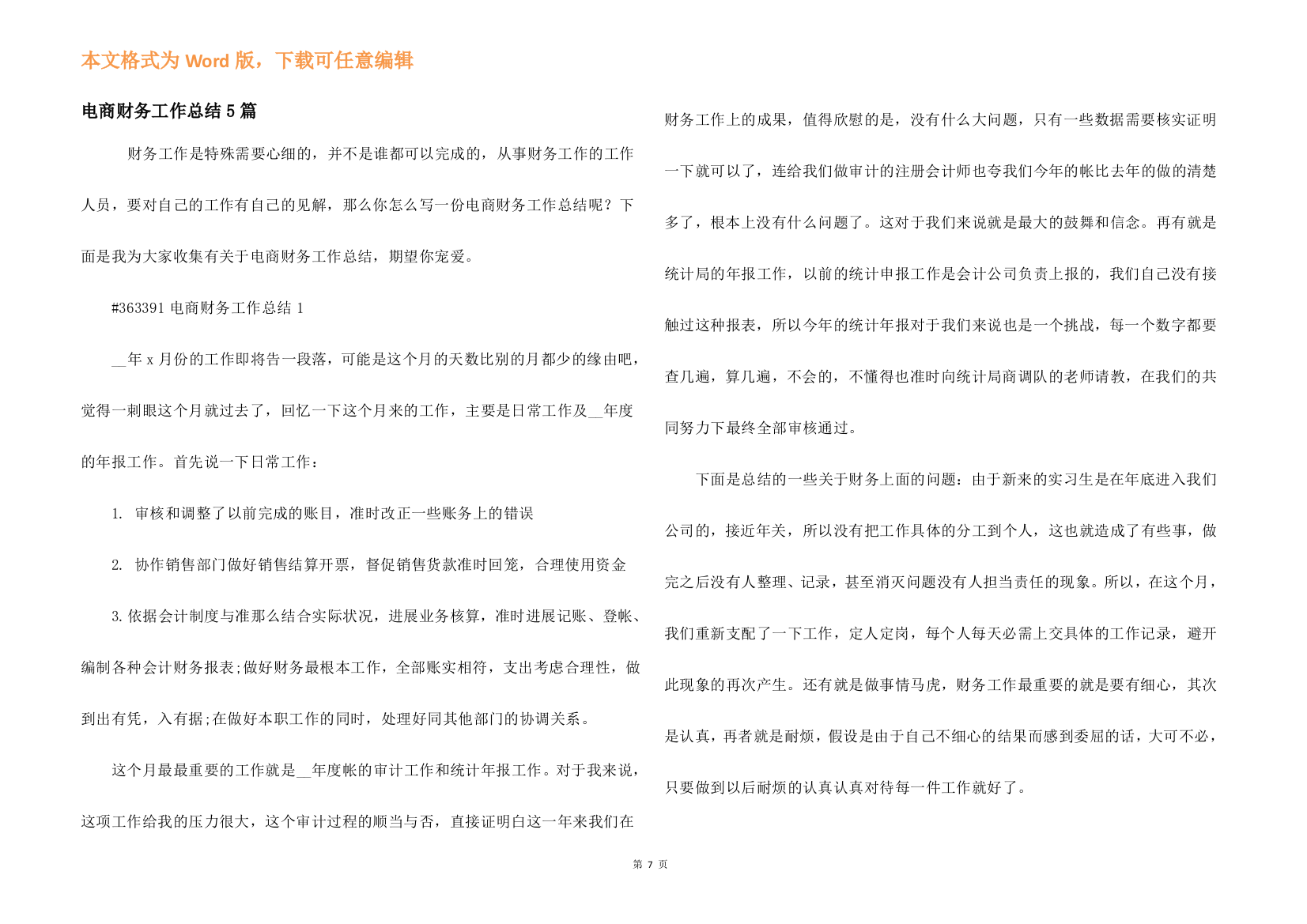 电商财务工作总结5篇