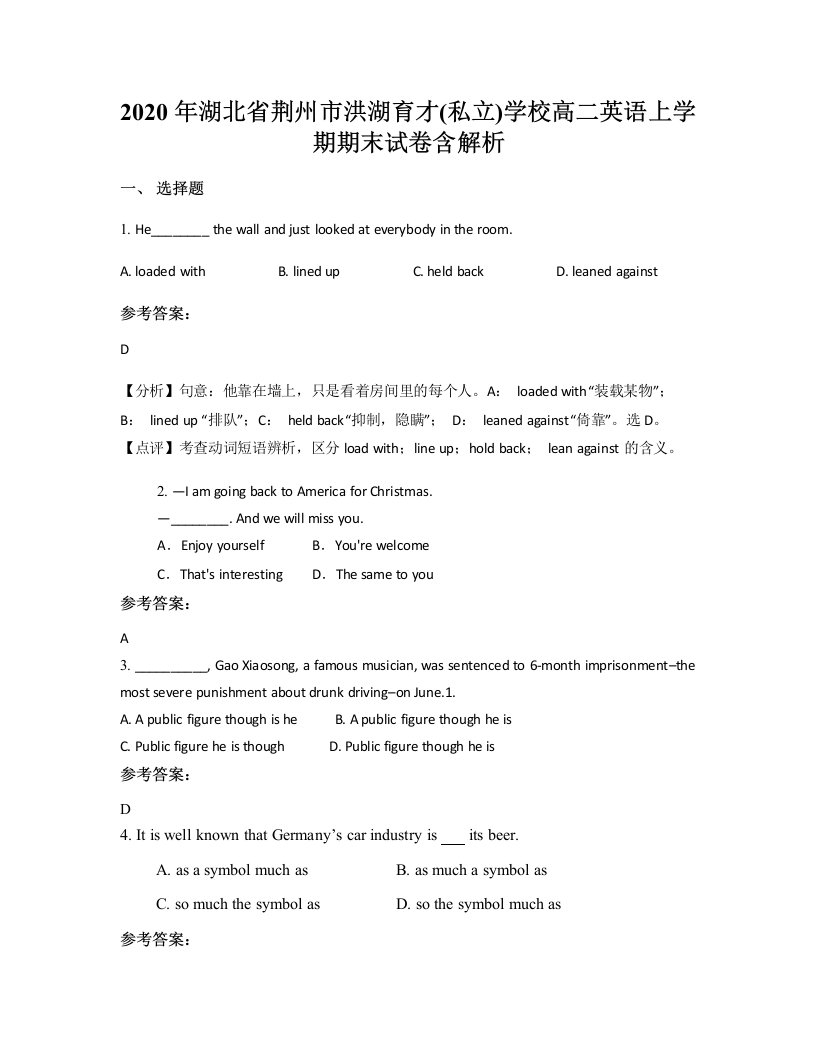 2020年湖北省荆州市洪湖育才私立学校高二英语上学期期末试卷含解析