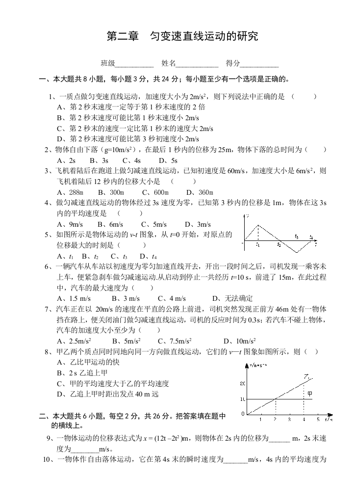 匀变速直线运动的研究（新）