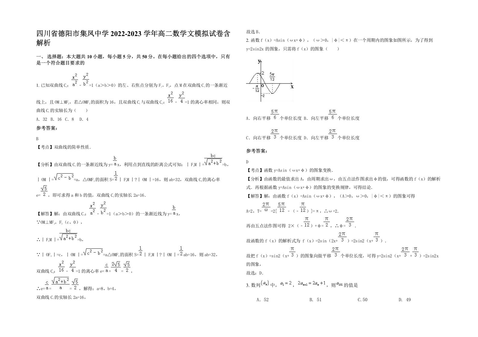 四川省德阳市集凤中学2022-2023学年高二数学文模拟试卷含解析