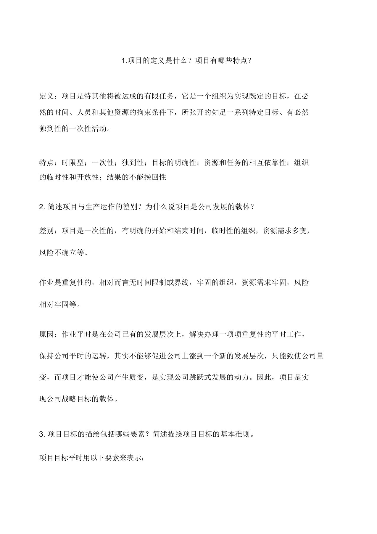 西南交大项目管理物流复习重点版