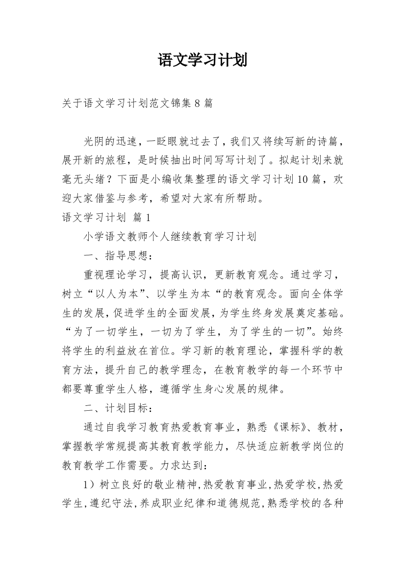 语文学习计划_124